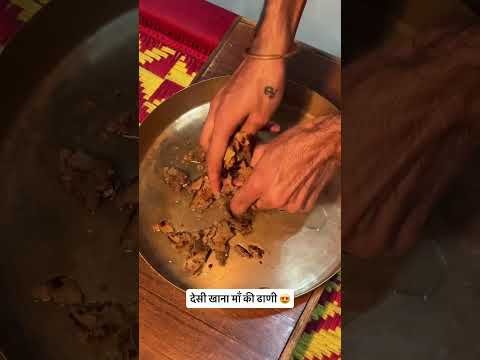 गांव का देसी खाना 🥰😍🙏 #desi #food #rajsthani #villagelife #desikhana