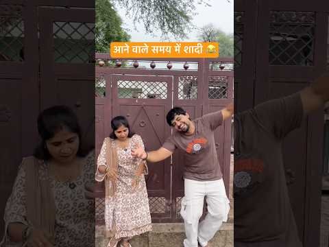 आने वाले समय में शादी 😂 #shorts #youtubeshorts #funny #comedy #desi #shadi