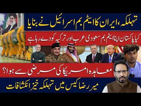 Iran Nuclear Bomb, Israel, Pakistan, Saudi Arabia & Turkey — Major Developments EXPLAINED
