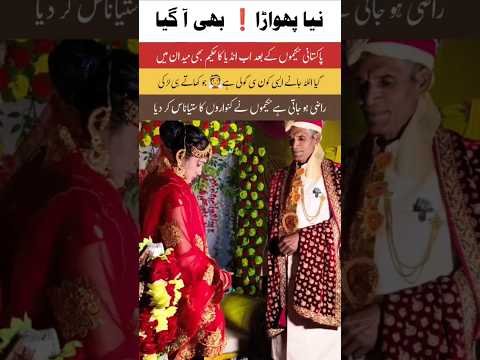 Indian sage makes a splash by getting married #Funny video #viral video #Dream of marriage #usa
