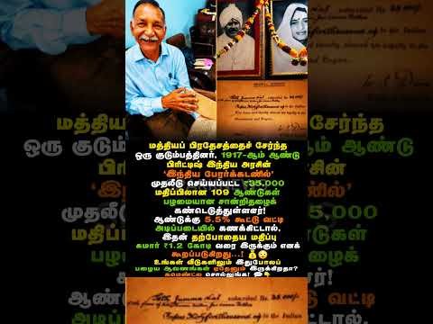 1917 British War Bond Worth 1.2 Crore Found In MP: 109 ஆண்டுகள் பழமையான பத்திரம்! 😱📜 #shorts
