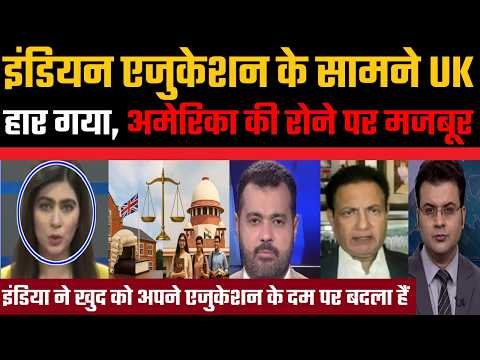 Indian education ke samne UK har gaya, America ki rone par majbur, Pakistan chikha