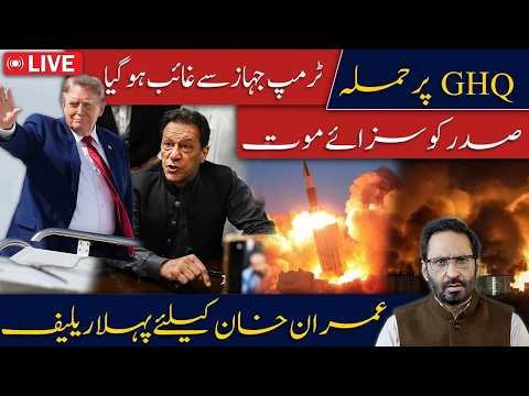 Trump’s Plane Mystery Deepens! GHQ Attack Report & Huge Development for Imran Khan
