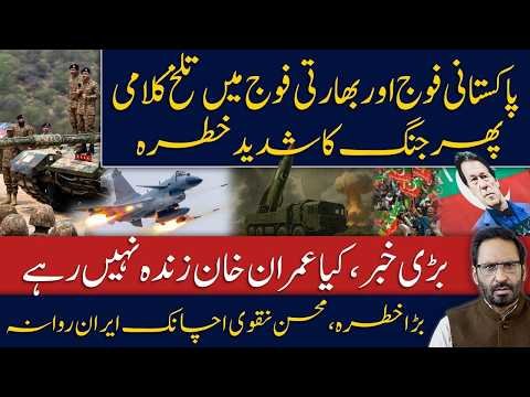 Pakistan Army vs Indian Army Tensions Rise! Major War Threat Returns | Imran Khan Mystery