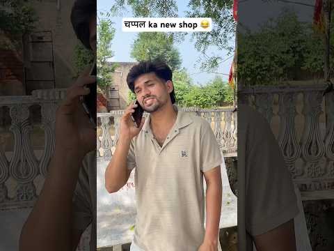 चप्पल ka new shop 😂 #short #shorts #shortsviral #shortsfeed #shortvideo