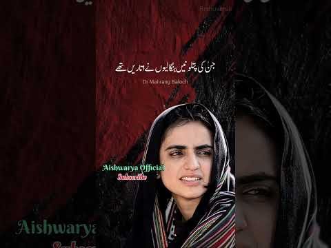 Baluchistan | Dr Mahrang Baluch | @AishwaryaOfficial-1 | @BalochYakjehtiCommittee | #viralshorts |
