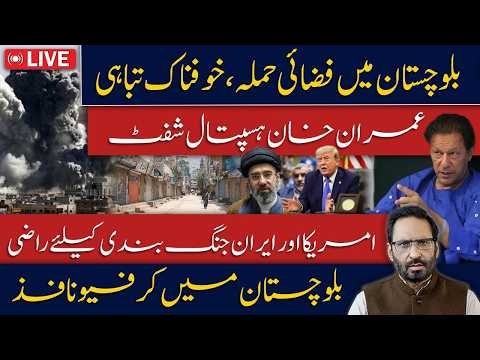 Pakistan on High Alert? Balochistan Air Attack Scare | Imran Khan Hospital Shift News