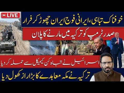 SHOCKING NEWS: Iran Crisis Deepens | Secret Plan Against Trump in Turkey? Israel Chemical Attack