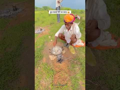 खेत में दूध ओर सेवा की मैगी 🌝#desi #villagelife #rajastaan #viral #sort