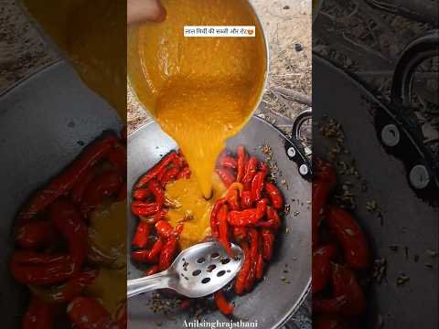 लाल मिर्ची की सब्जी और रोट 😍#desi #lalmirchi #rot#rajasthani #rajasthan ##youtubeshorts #sorts