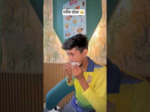 ग़रीब दोस्त आया रेस्टोरेंट 😅 #comedy #restaurant #garib #desi #biriyani #race