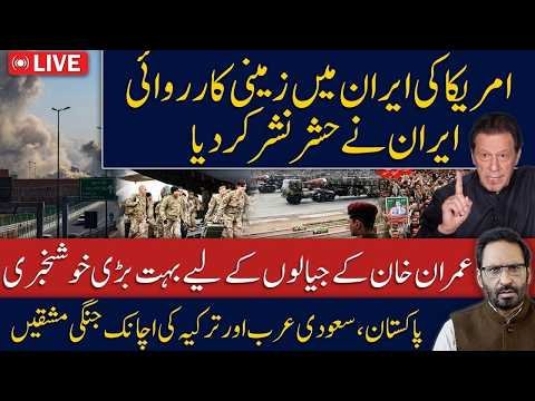 Iran vs America: Ground War Begins? US Forces Face Major Attack | Imran Khan Supporters Get Big News