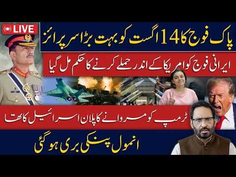Pakistan Army’s BIG 14 August Surprise Revealed! Iran Under Pressure as US Orders Major Attack