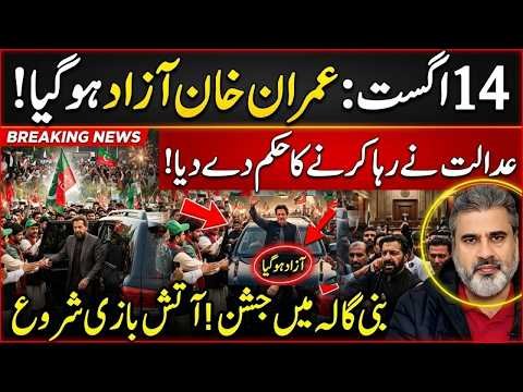 BREAKING NEWS: Major Relief for Imran Khan! Court Issues BIG Order | PTI in Celebration