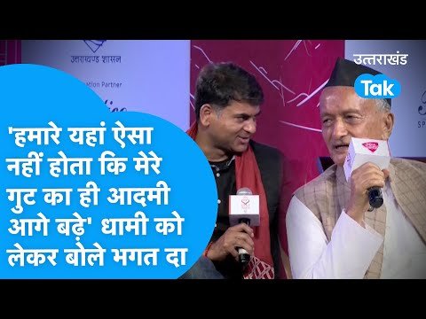 Bhagat Singh Koshyari से Saurabh Dwivedi के तीखे सवाल, CM Dhami को लेकर क्या बोले भगत दा? IndiaToday