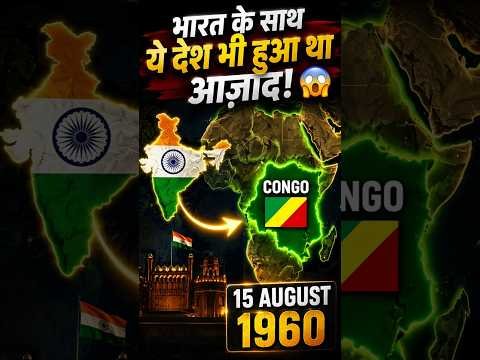 👉 This Country Also Became Independent Alongside India! 😱#yt shorts#viral short#praim facts