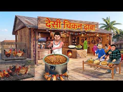 Desi Murgi Dhaba Wala Chicken Cooking Tasty Street Food Hindi Kahani Moral Story Funny Comedy Video