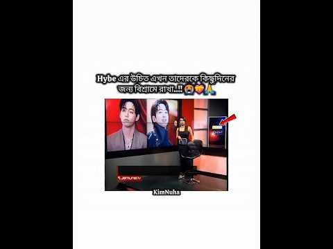 ওরাও তো মানুষ 😭❤️🩹🙏 #shortvideo #btsshorts #btsnews #hybe #bts_official_bighit #banglanews #fyp