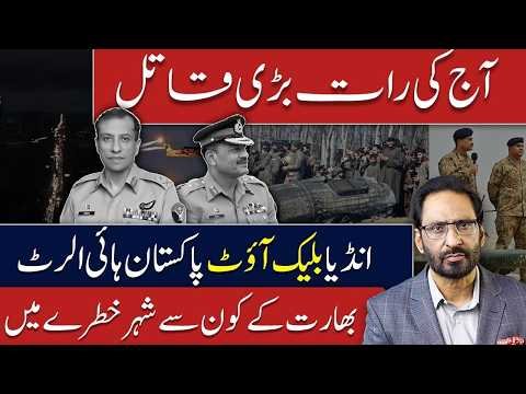 Emergency Alert in Pakistan | Blackout in India! | Massive Tension at the Border 🚨🚨