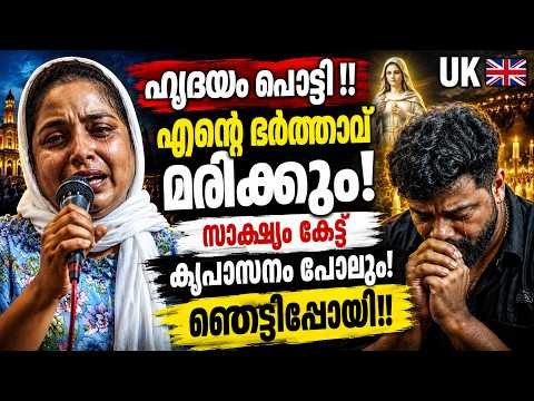 ഹൃദയം പൊട്ടി! ഭർത്താവ് മരിക്കും! Kreupasanam live