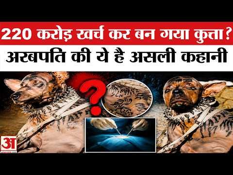 इंसान से Dog बना अरबपति? Toco की Viral Story का Fact Check | Top News | viral