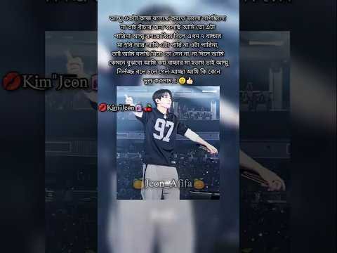 হুম..!!🙂💔  {লাইক+সাবস্ক্রাইব} #only_verse7 #viralshots #jungkook #bts