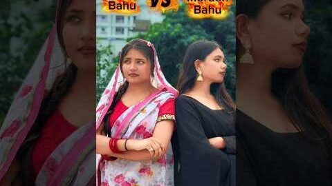 Desi bahu❤️vs modern bahu❤️😆 #shorts #viral #desi #modern #relatable #funny #comedy