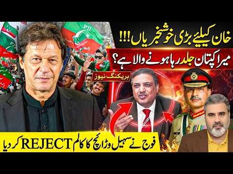 Big News! Imran Khan Could Be Released Soon | Major Update From Adiala Jail
