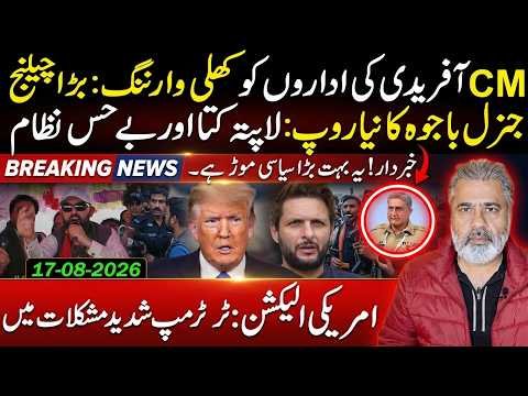 CM Afridi’s Biggest Warning Yet! Major Challenge to Powerful Institutions | Trump Under Pressure