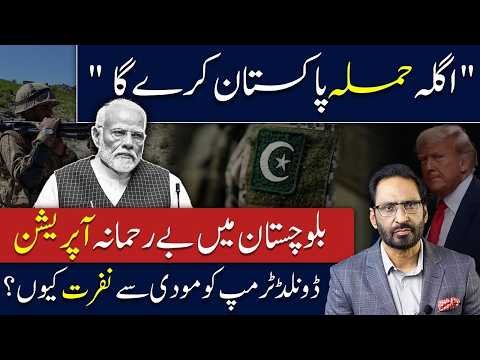 Trump vs Modi: What’s Really Happening? Pakistan’s Next Move & Balochistan Operation