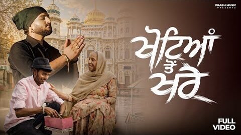 KHOTEYAN TO KHARE : Gagan Mehra | Dr. PRABH | New Punjabi Dharmik Songs 2026 | Raja Sahib Ji Shabads