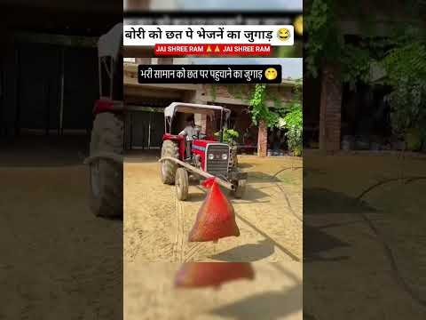bhai ne tractor se bhejne ka desi jugad #tractor 😂😱🫂👍👍😭😭❤️🫂👍
