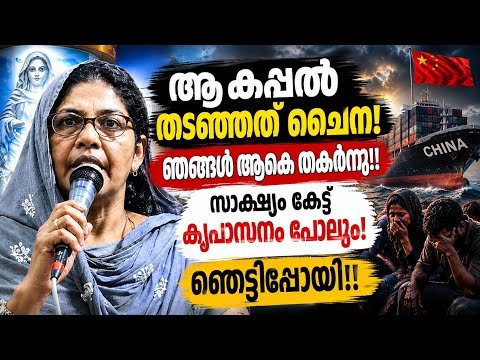 ആ കപ്പൽ തടഞ്ഞത്…Kreupasanam