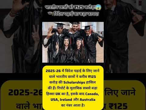 #Good news for Indian students#shorts #student#viral #news  #reels