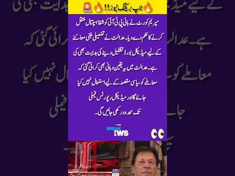 Imran Khan to Be Shifted to Shifa Hospital | Major Court Order #news #latestnews
