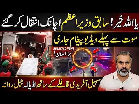 Imran Khan Latest News: Health Scare, Jail Rumors & Sohail Afridi’s Adiala Move | Major Update