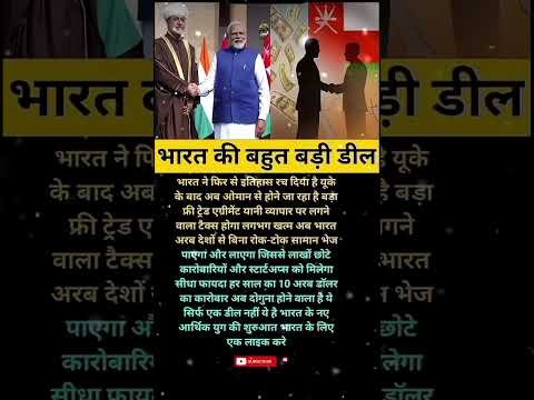 भारत की बहुत बड़ी डील! जानिए पूरी जानकारी? 😱 #shorts #trending #viral #modi #america #uk 🇬🇧 vs 🇮🇳
