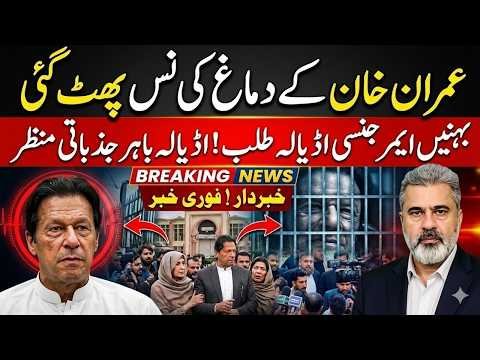 Imran Khan Latest News: Emergency at Adiala Jail? Sisters Rush In | PTI Reacts | Major Update