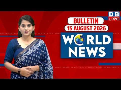 World News | ख़बरें विदेश की | 15 August 2026 | Donald Trump | iran-America-israel-conflict | #dblive
