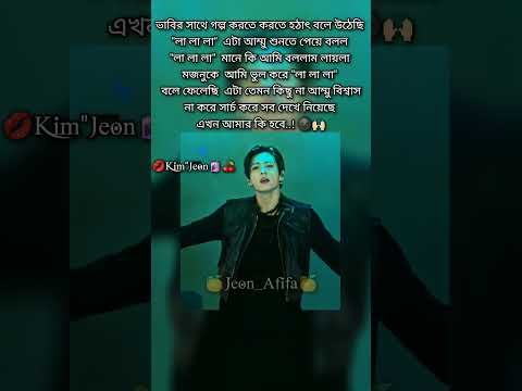 এবার কি হবে..! 😰🍌{লাইক+সাবস্ক্রাইব} #only_verse7 #viralshots #jungkook #bts