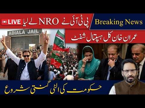 BIG TURNING POINT: Imran Khan’s Release Expected Soon? PTI Gets Major Relief | Pakistan Politics