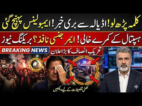 Ambulance Reaches Adiala Jail! Hospital Room Empty | What Happened to Imran Khan?