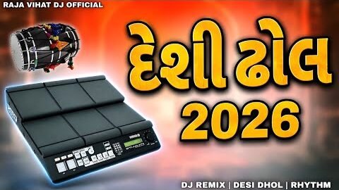 દેશી ઢોલ 2026 🔥 | Desi Dhol TRENDING DJ REMIX |