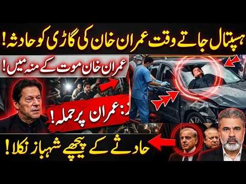Imran Khan Hospital Transfer: Accident Rumors & Major Health Update | Imran Riaz Khan News