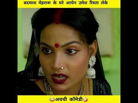 anshika Umesh Nishad comedy #shortvideo #ytshorts #youtubeshorts #youtube #desi video #comedy #short