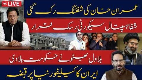 Imran Khan Shifting Suspended! Al-Shifa Hospital Security Risk | Major Political Storm