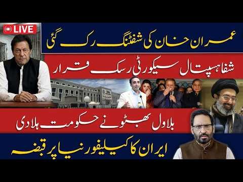 Imran Khan Shifting Suspended! Al-Shifa Hospital Security Risk | Major Political Storm