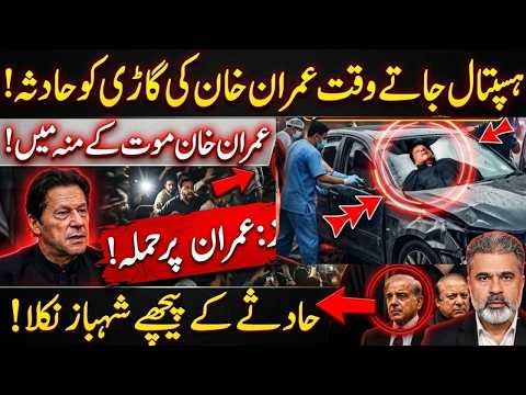 BREAKING: Imran Khan’s Vehicle Reportedly Meets Accident! What Really Happened?