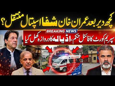 Imran Khan Shifa Hospital Shift? Adiala Jail Door Opens After Supreme Court Order | Imran Riaz Khan