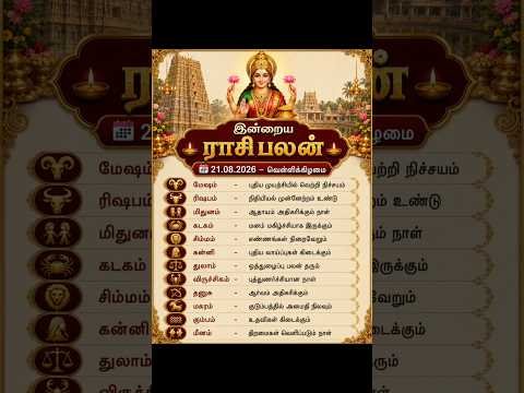 today rasi palan in tamil | 21:8:2026 | ராசி பலன் இன்று |homam & pooja service | #shorts